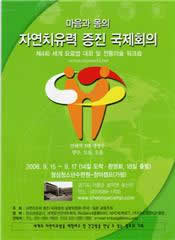 4° Conferenza Mondiale Urinoterapia, Corea, 2006